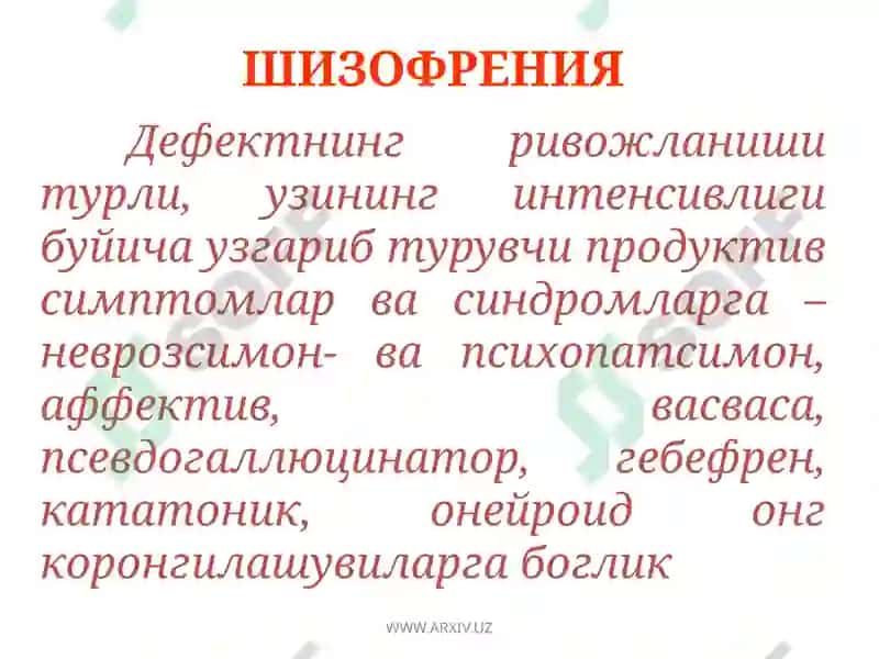 Шизофрения 4