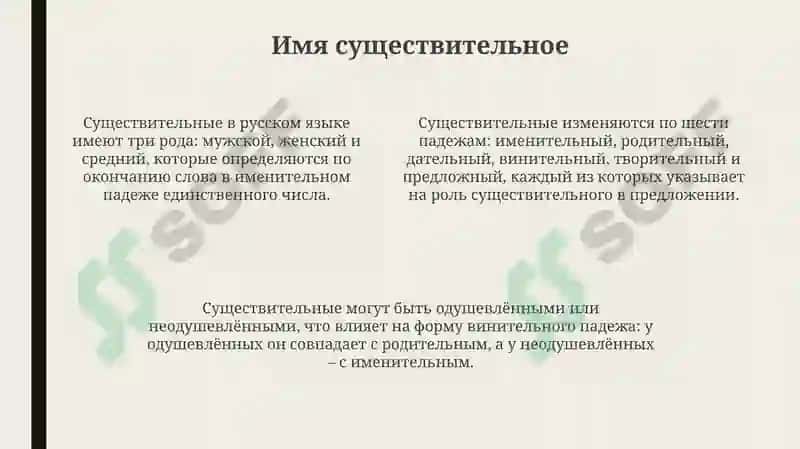 Части речи русского языка 4