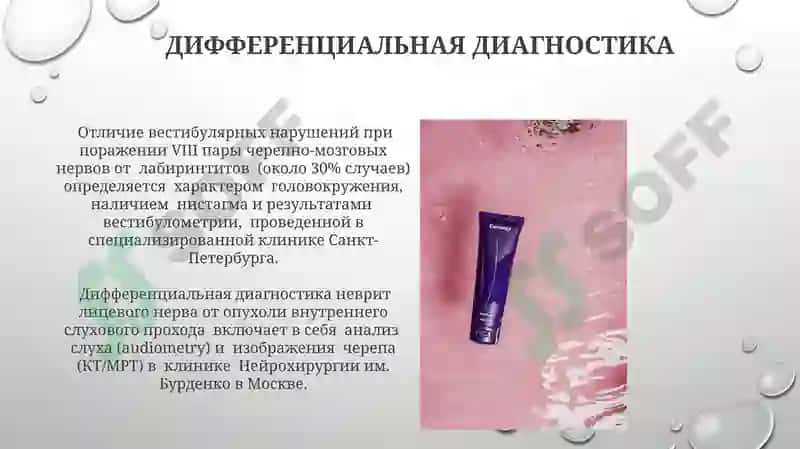 Лицевой и предверно-улитковый нервы 4