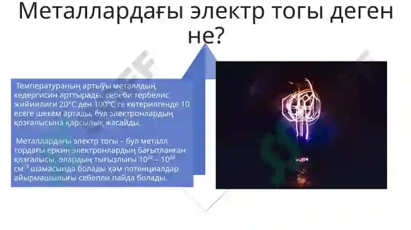 Metallarda elektr toki 4