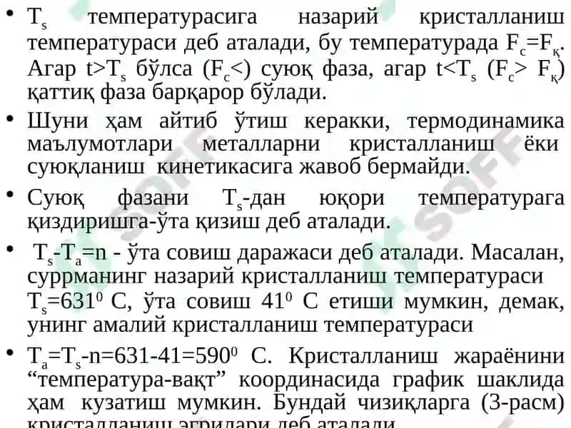 МЕТАЛЛАРНИ КРИСТАЛЛАНИШ НАЗАРИЯСИАСОСЛАРИ 4