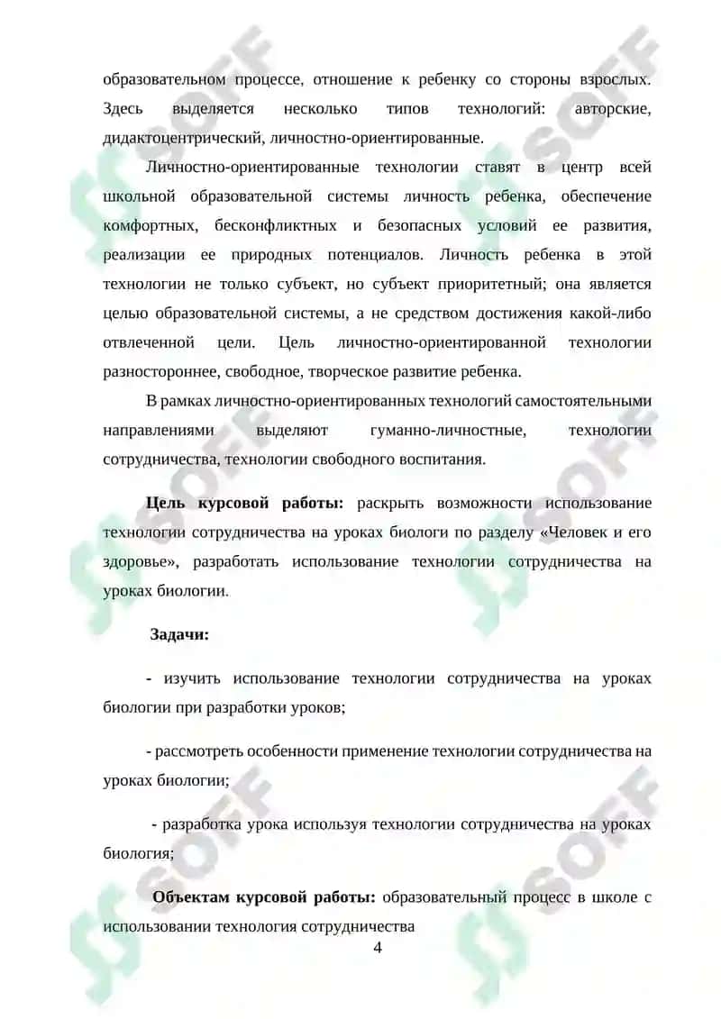 Курсовая работа 4