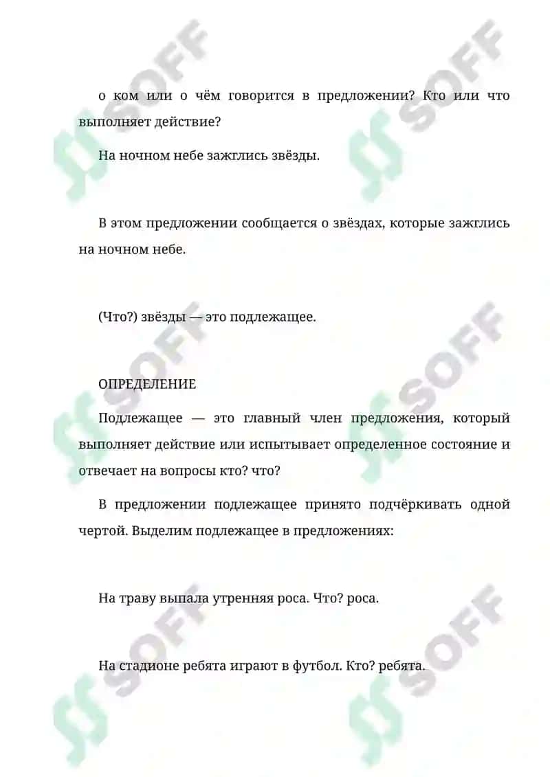 Главные и второстепенные члены предложения 4