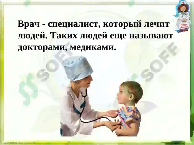 Врач 4