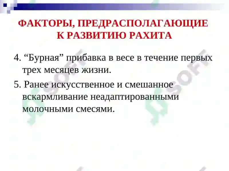 Рахит 4