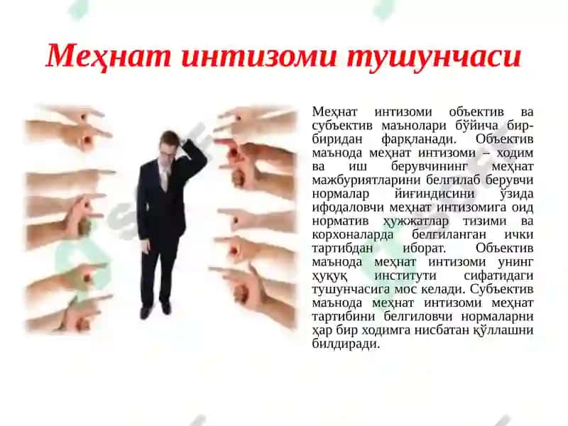 Меҳнат интизоми. Меҳнат шартномаси тарафларининг моддий жавобгарлиги 4