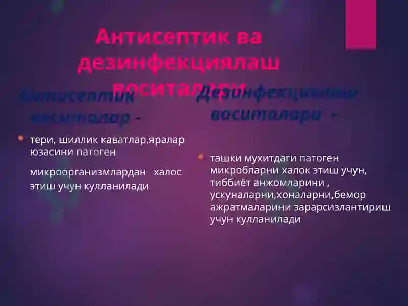 Антисептик ва дезинфекциялаш воситалари 4