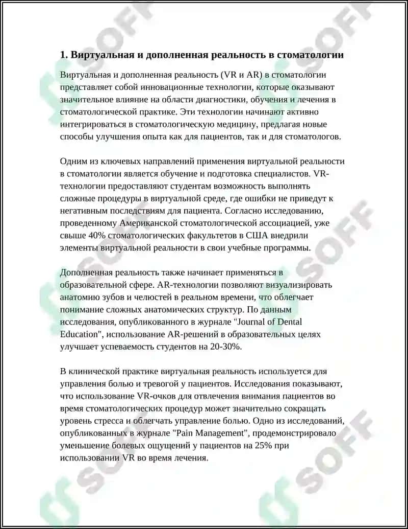 Виртуальная и дополненная реальность в стоматологии 4