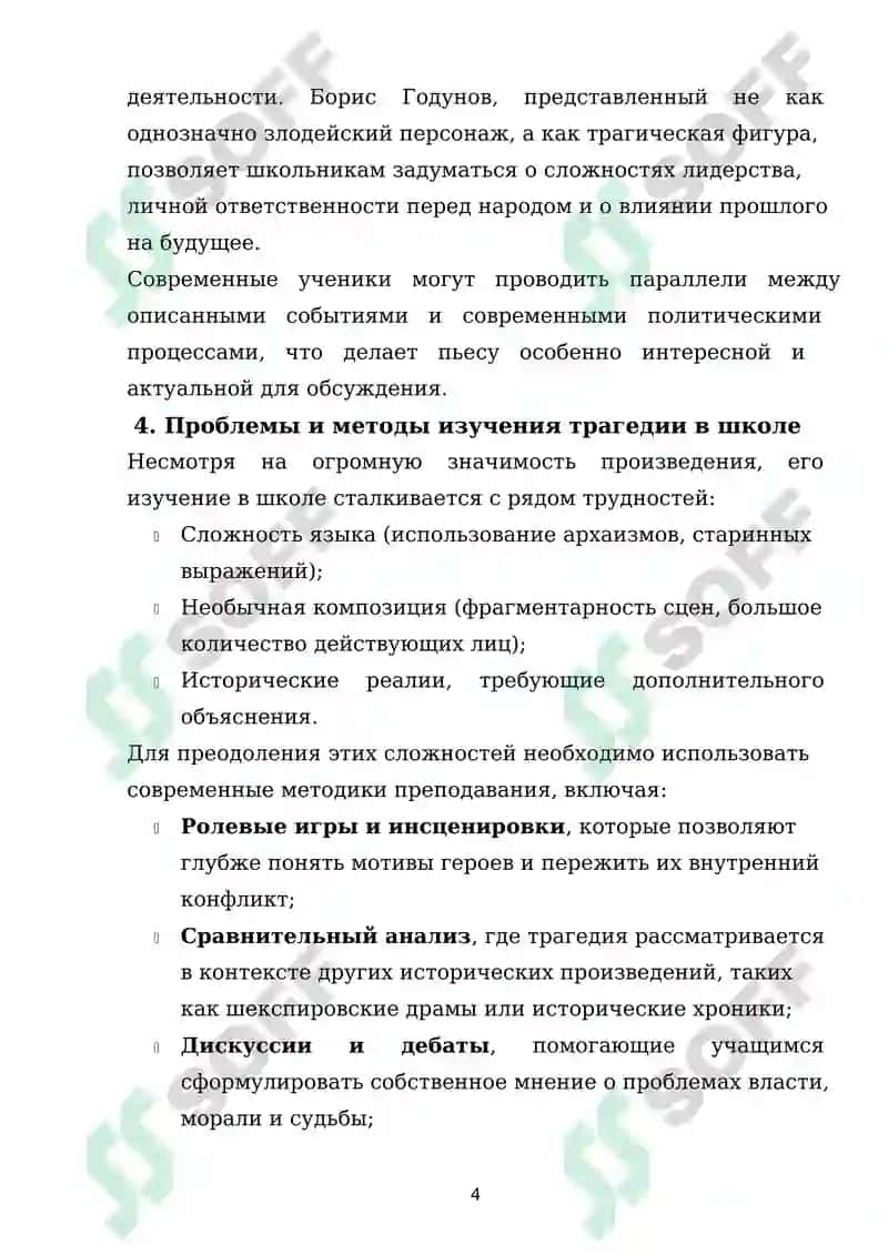 Трагедия А.С.Пушкина “Борис Годунов” в школьном изучении 4