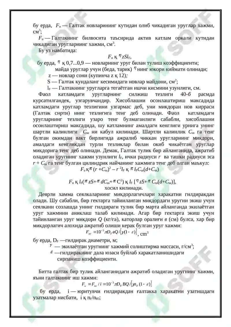 Экиш аппаратлари 4