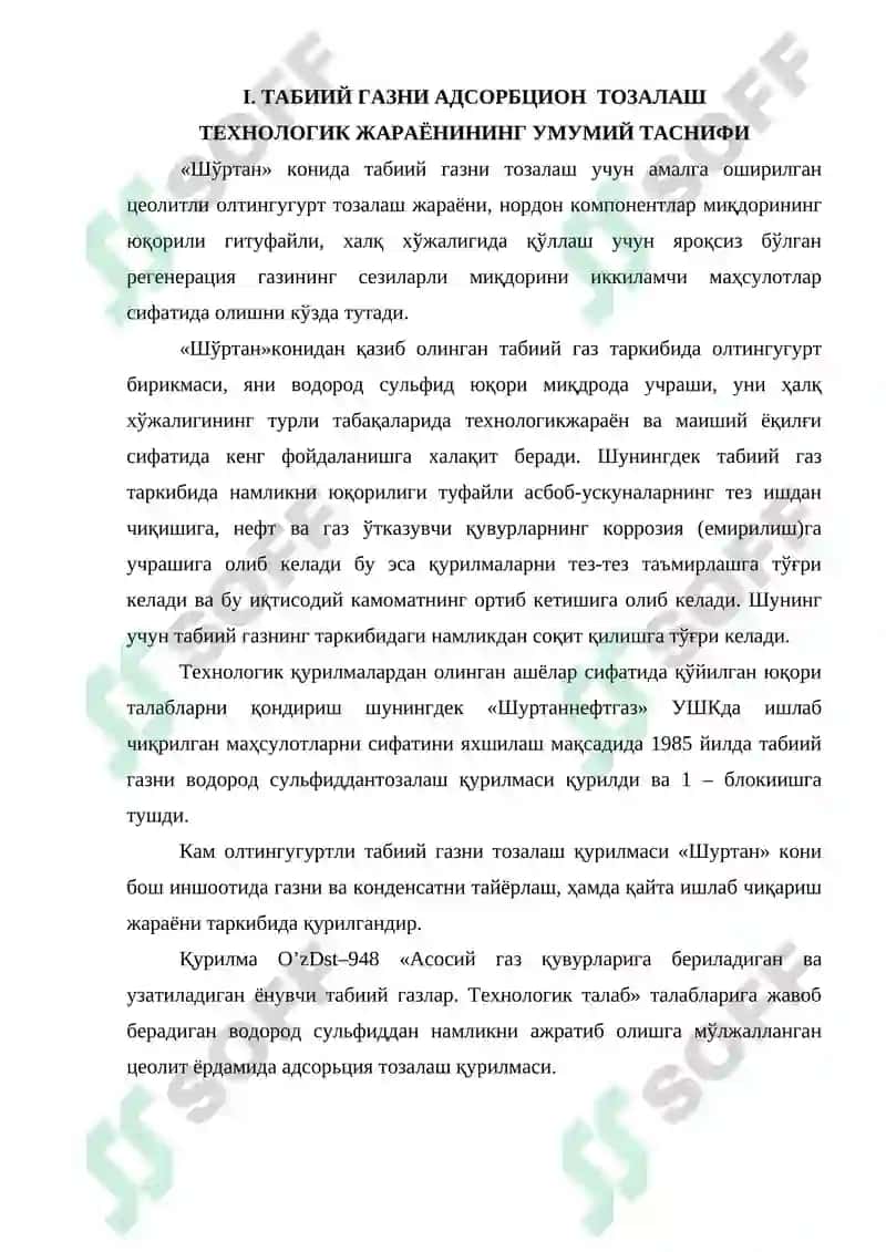 ТАБИИЙ ГАЗНИ АДСОРБЦИОН ТОЗАЛАШ ЖАРАЁННИ АВТОМАТЛАШТИРИШ 4
