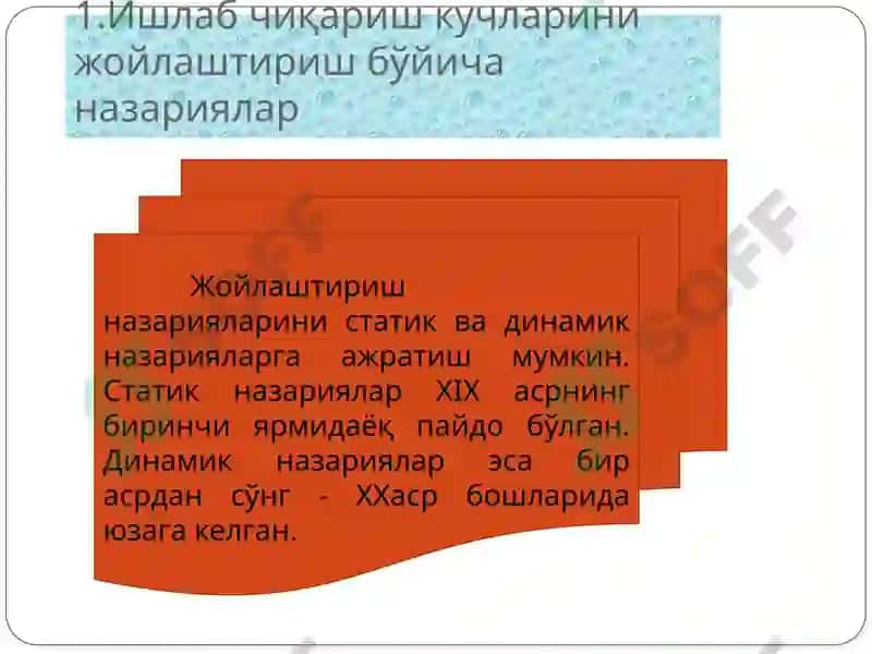 Ишлаб чиқарувчи кучларни жойлаштириш қонуниятлари ва тамойиллари 4