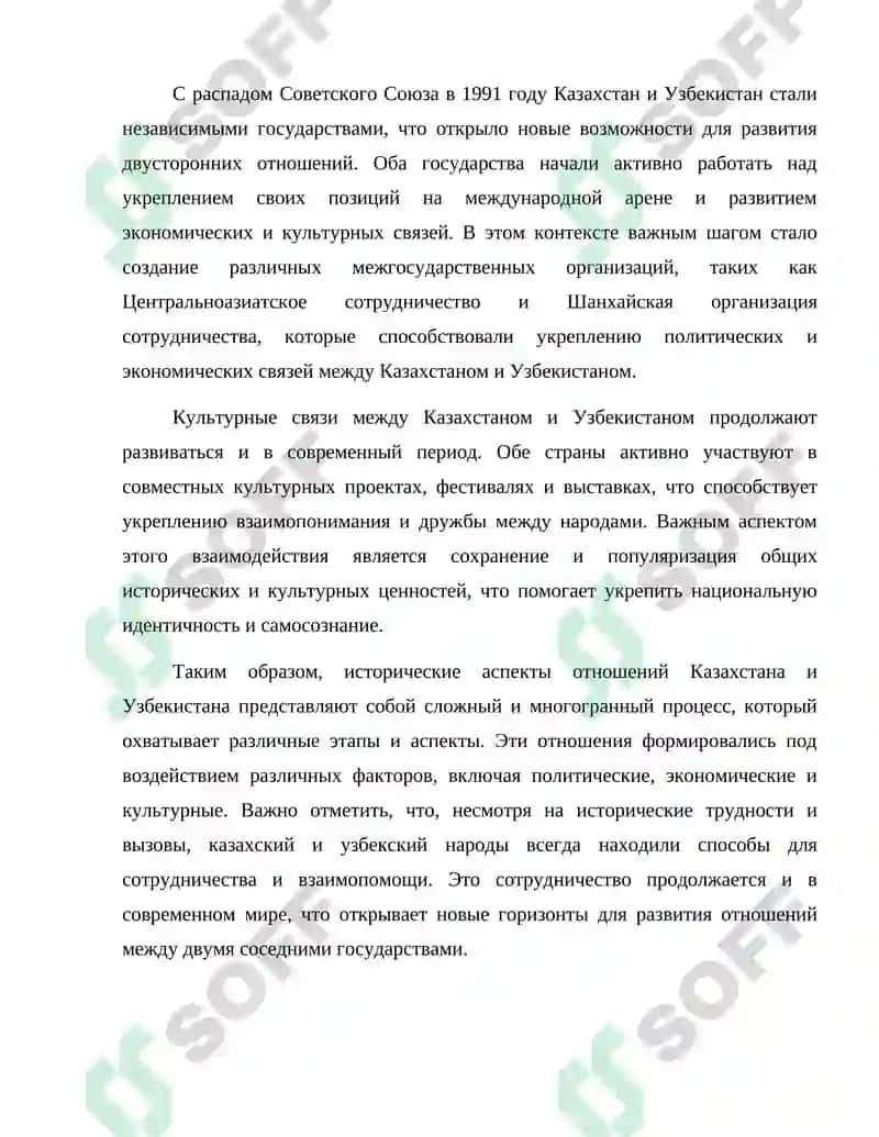 Исторические аспекты отношений Казахстана и Узбекистана 4