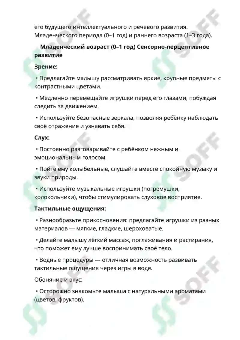 Памятка родителям по научению детей в младенческом и раннем возрасте 4