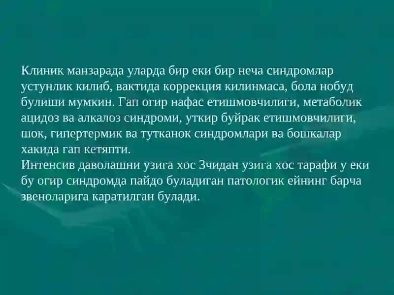 ПЕДИАТРИЯДА  ТЕЗ  ТИББИЙ  ЁРДАМ     tez tibbiy yordam 4