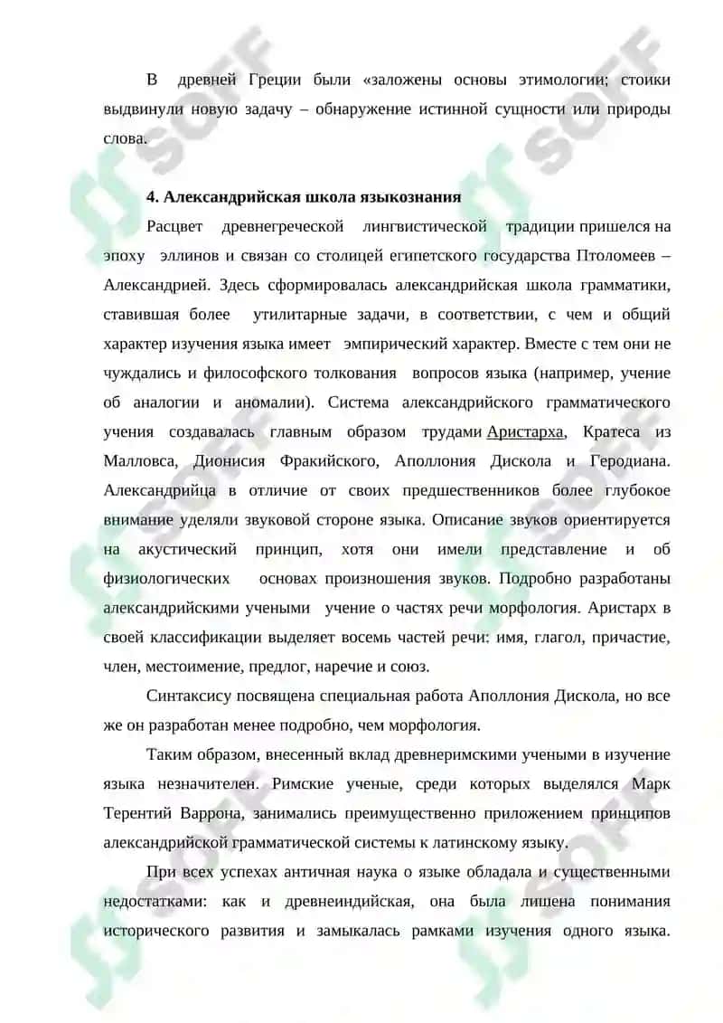 Лекция 2. Филология классической древности 4