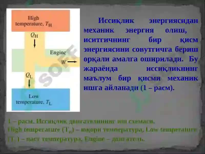 Термодинамиканинг иккинчи қонуни 4