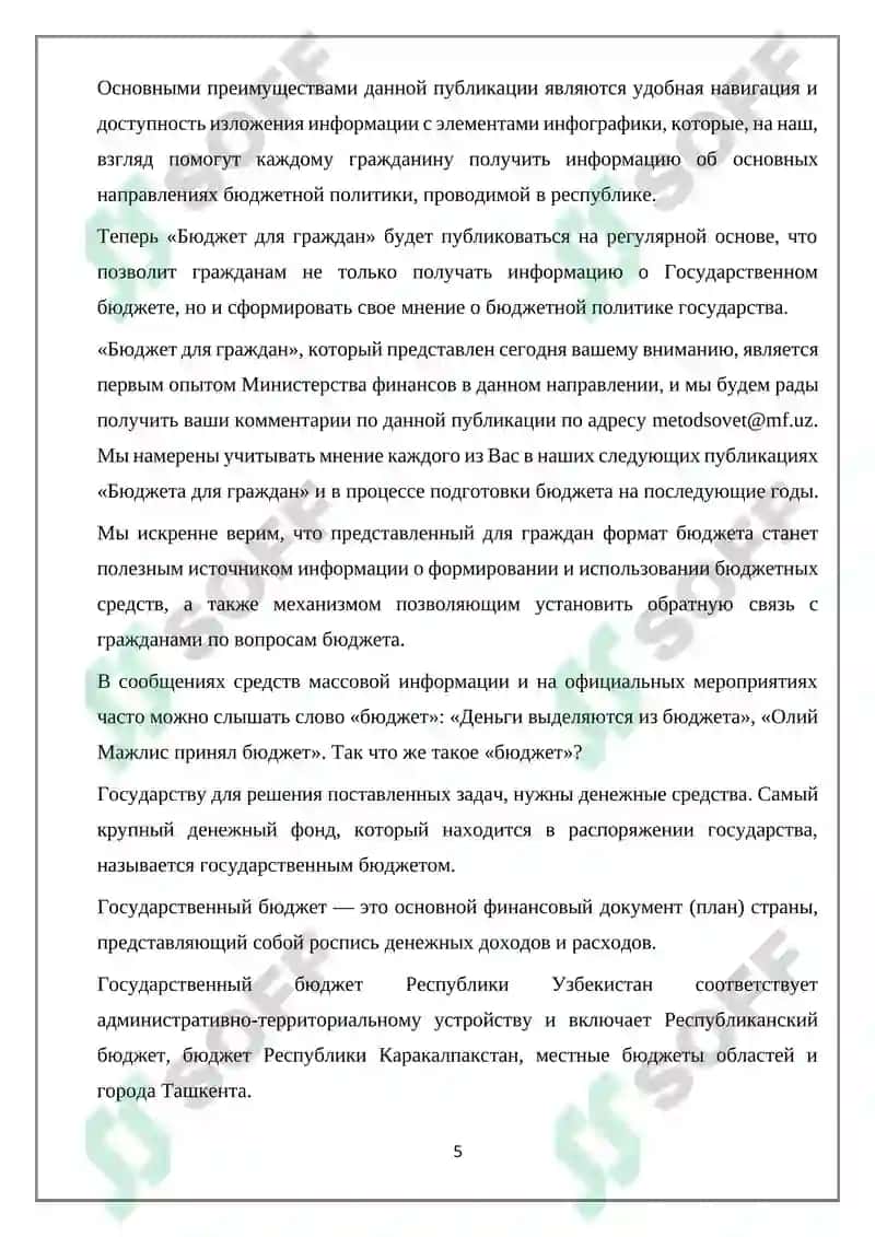 Бюджетные права центральных и местных органов власти 4