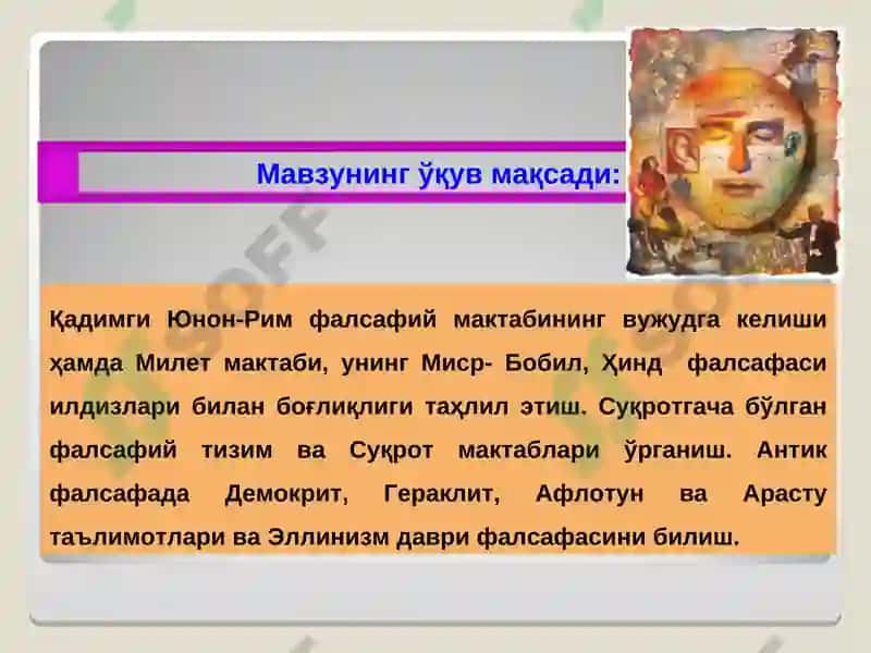 ФАЛСАФИЙ ТАФАККУР ТАРАҚҚИЁТИ БОСҚИЧЛАРИ: ҒАРБ ФАЛСАФАСИ 4