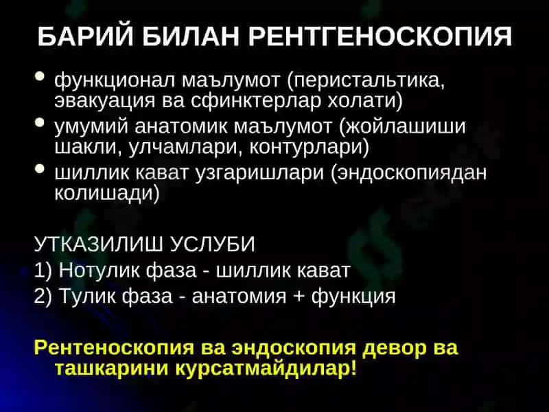 Ошкозон-ичак касалликларининг нур ташхиси 4
