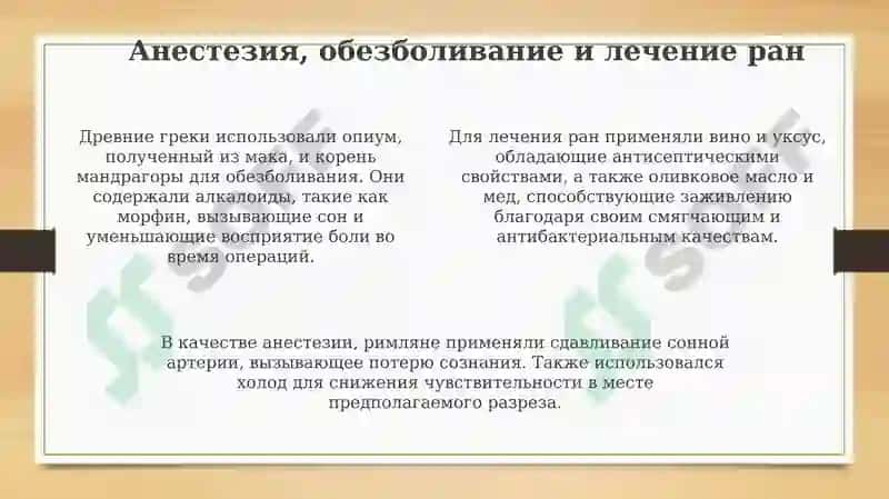 Хирургические методы в Древней Греции и Риме 4
