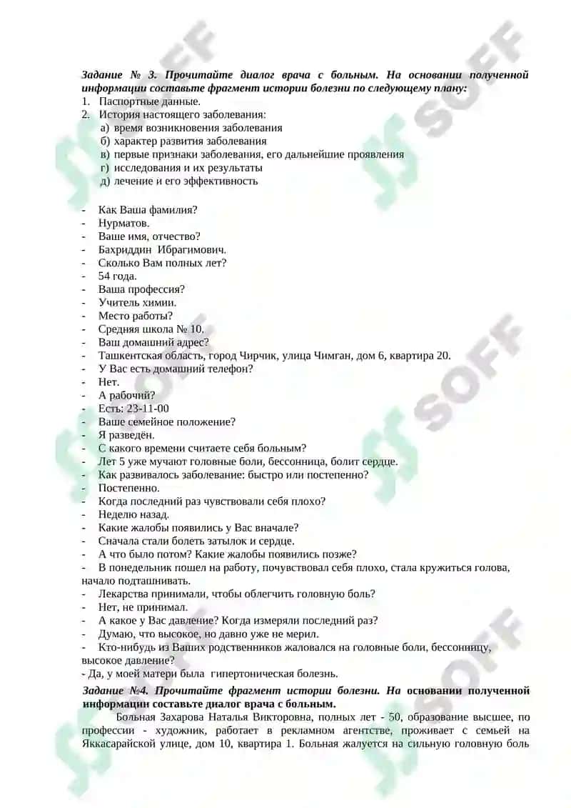ЛЕКСИКО-ГРАММАТИЧЕСКИЙ МАТЕРИАЛ. МЕТОДЫ КЛИНИЧЕСКОГО ИССЛЕДОВАНИЯ 4
