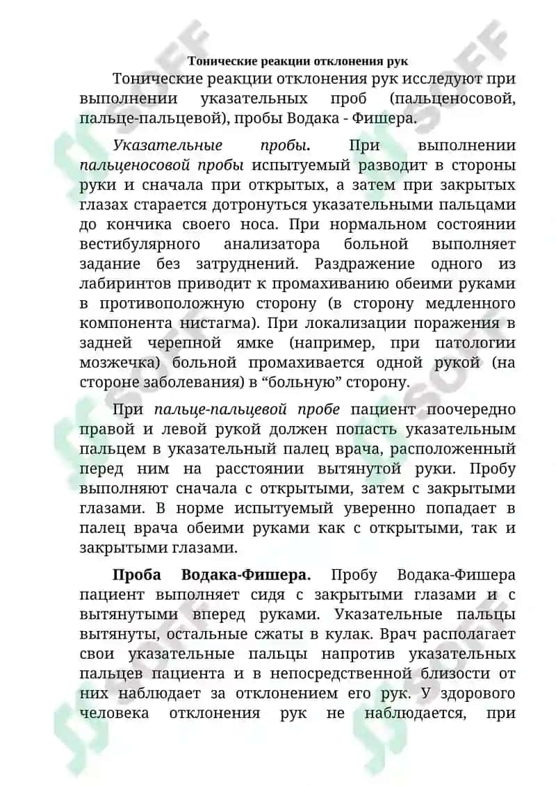 Исследование функции вестибулярного анализатора 4