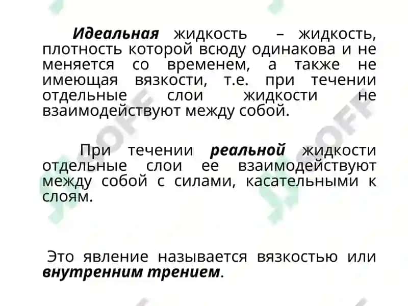 Физические основы кровеносной системы 4