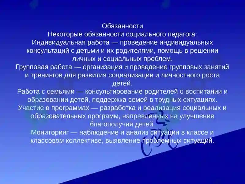 Особенности профессиональной деятельности социального педагога 4