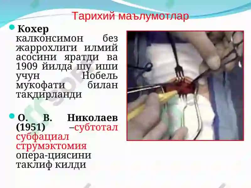 ТТА нинг 1 сонли факультет ва госпитал хирургия кафедраси 4