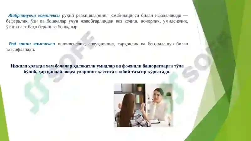 ОИЛАВИЙ ЗЎРАВОНЛИК ҚУРБОНЛАРИ БЎЛГАН БОЛАЛАР УЧУН ИЖТИМОИЙ ВА ПСИХОЛОГИК ЁРДАМ 4