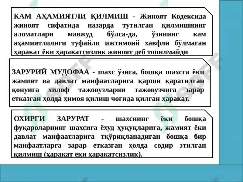 Қилмишнинг жиноийлигини истисно қилувчи ҳолатлар турлари 4
