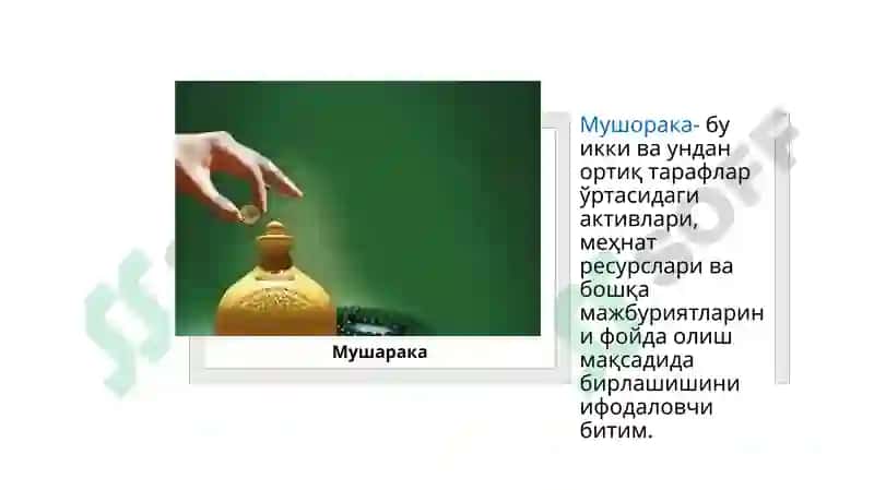 Мушорака шартномаси 4