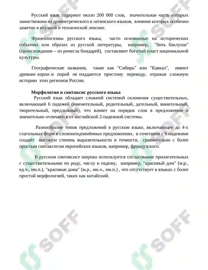 Русский язык среди других языков мира 4