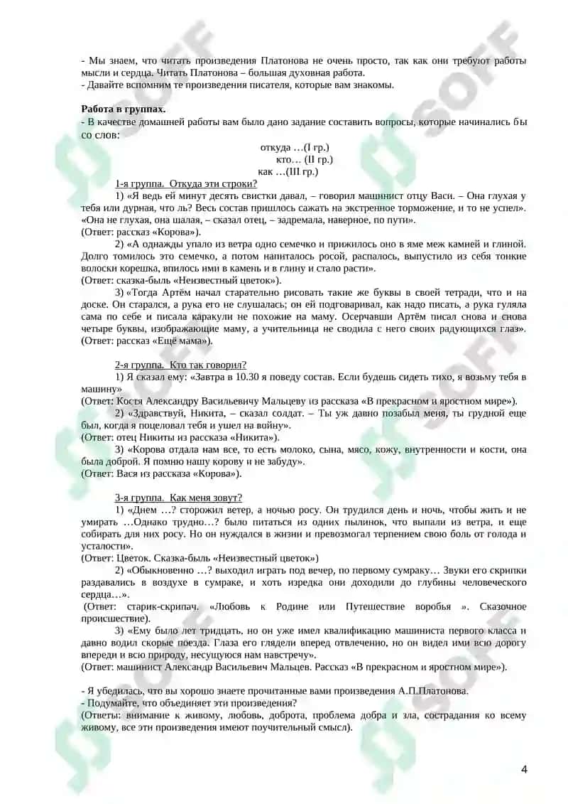 А.П.Платонов. Рассказ «Юшка» 4