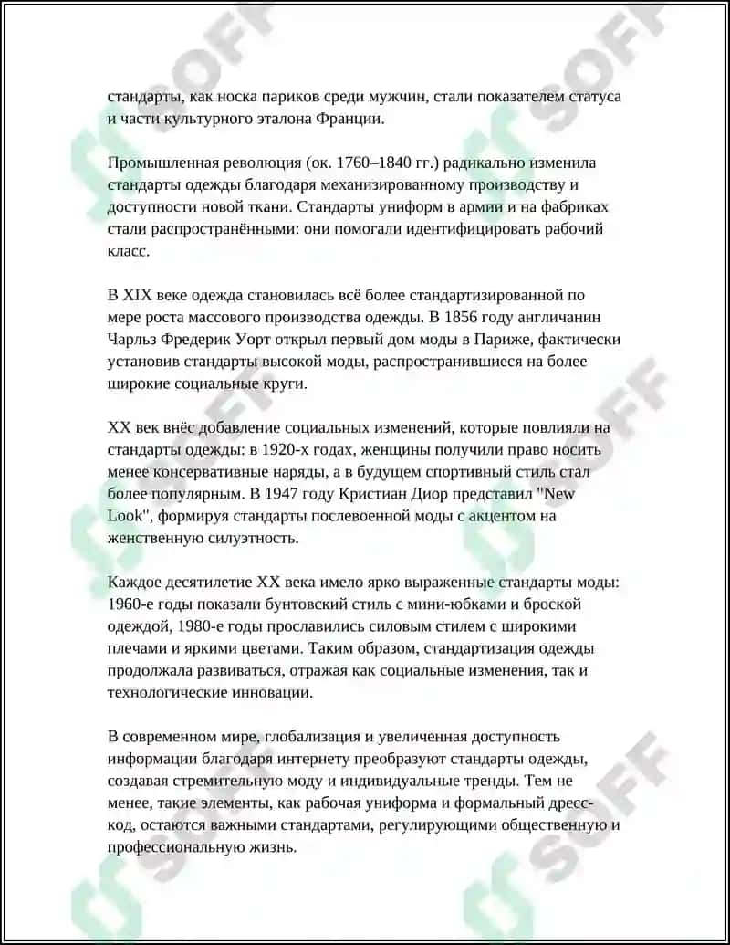 Стандарт Одежды 4
