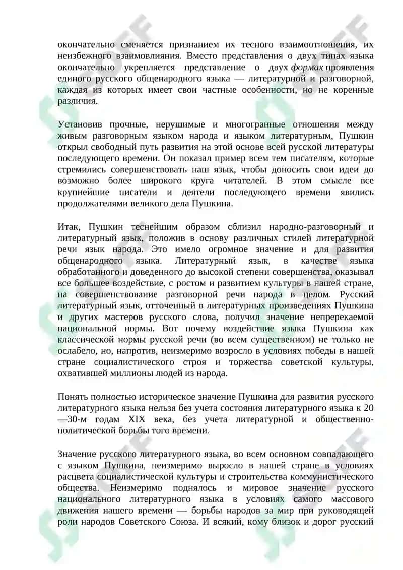Особенности лирики А.С. Пушкина 4