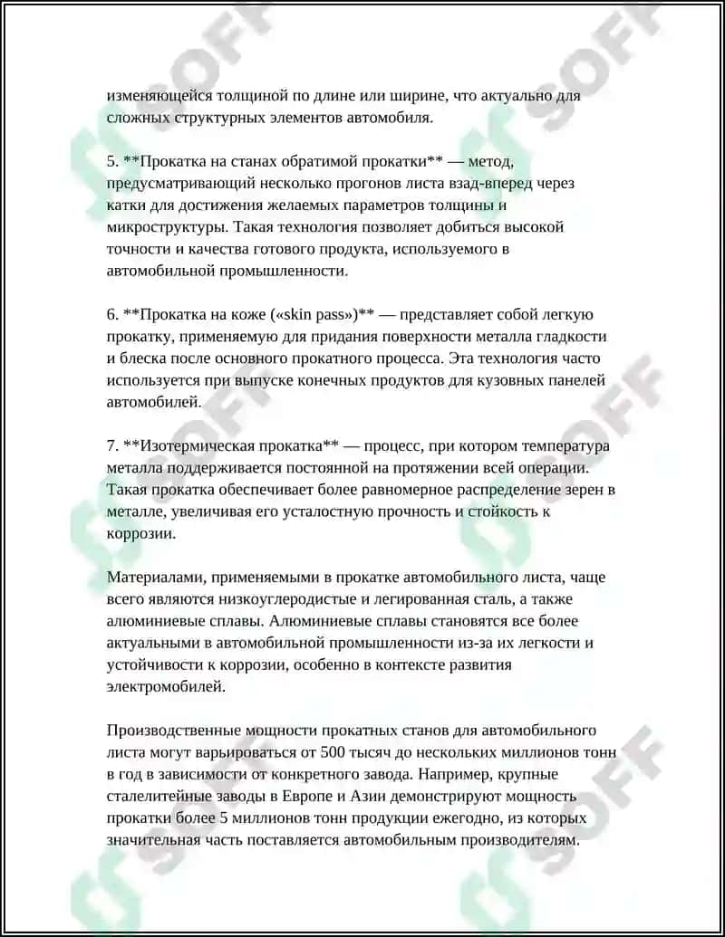 Горячая прокатка 4