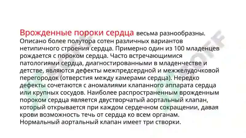 пороки сердца 4