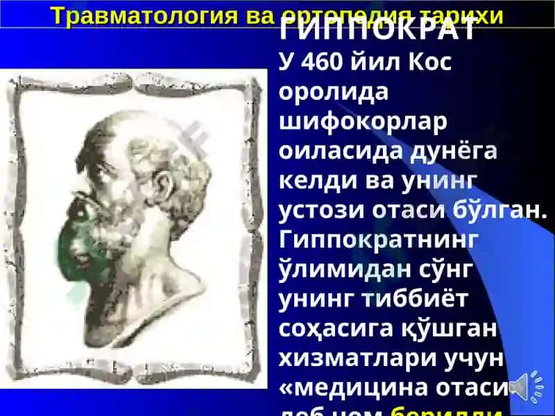 Травматология ва ортопедия 4