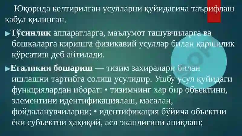 Компьютер тармоқларида ҳимояни таъминлаш усуллари 4