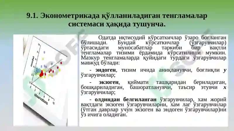 Эконометрика 4