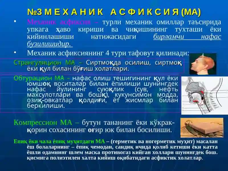 ГИПОКСИЯ ВА АСФИКСИЯ ТУШУНЧАЛАРИ 4