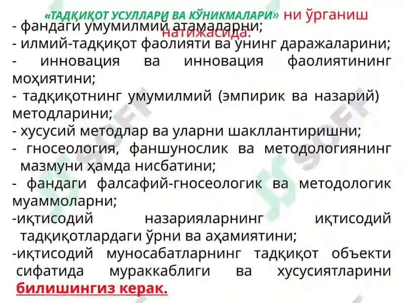 Тадқиқот усуллари ва кўникмалари 4