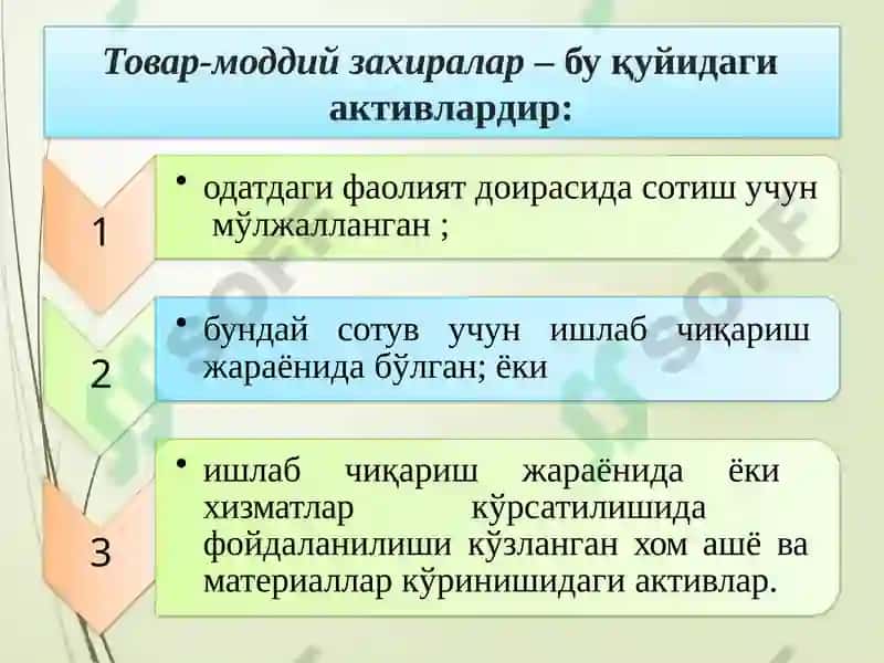 Товар-моддий захиралар 4