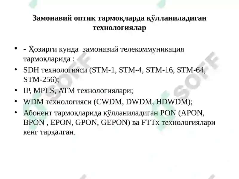 Мультимедиа алоқа тармоқлари тушунчаси 4
