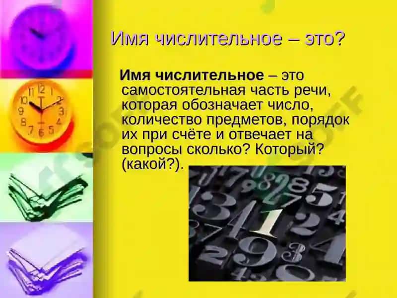 Имя числительное 4