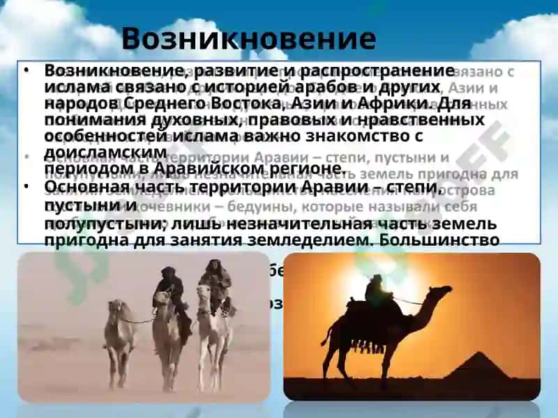 Социально-политические и культурные условия возникновения ислама 4