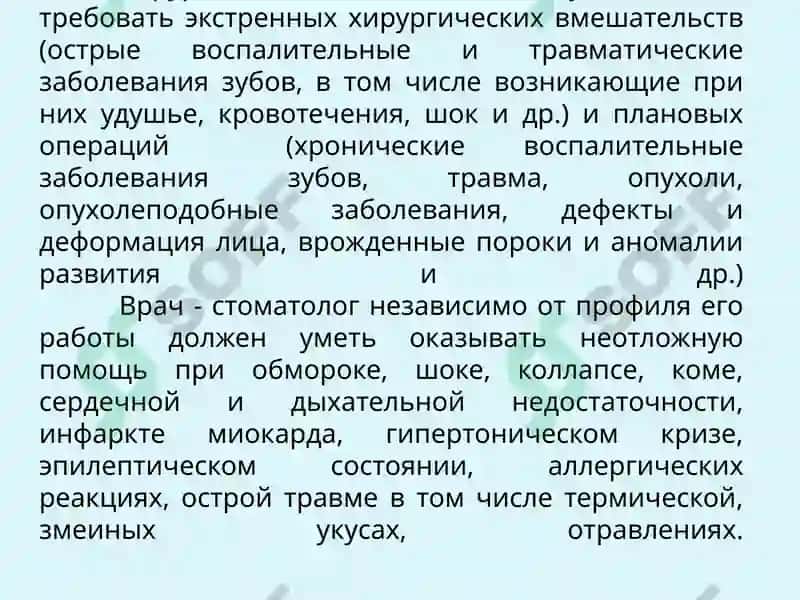 Кафедра Хирургической Стоматологии и Дентальной Имплантологии 4