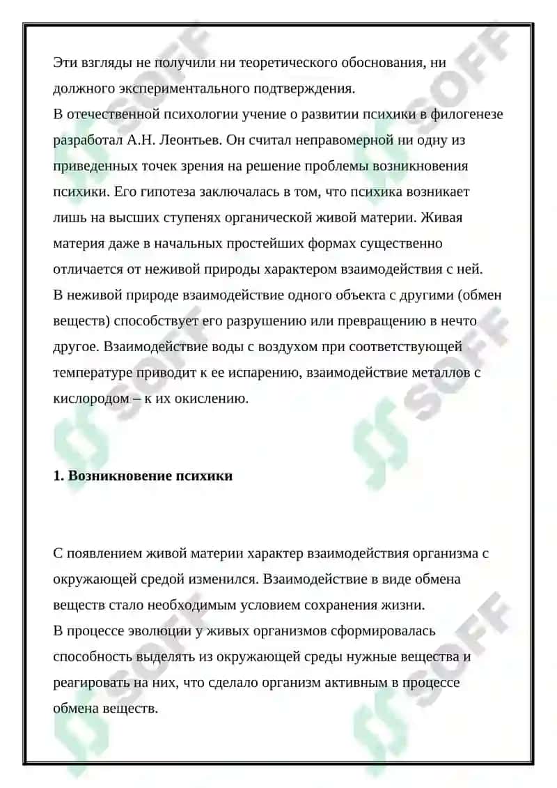 Психика и филогенез 4